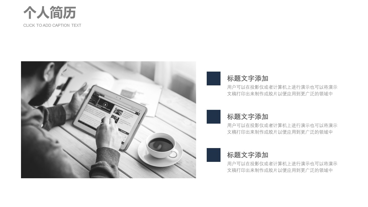 商务.PPT模板源文件个人简历求职竞聘-115的PPT模板-4/29