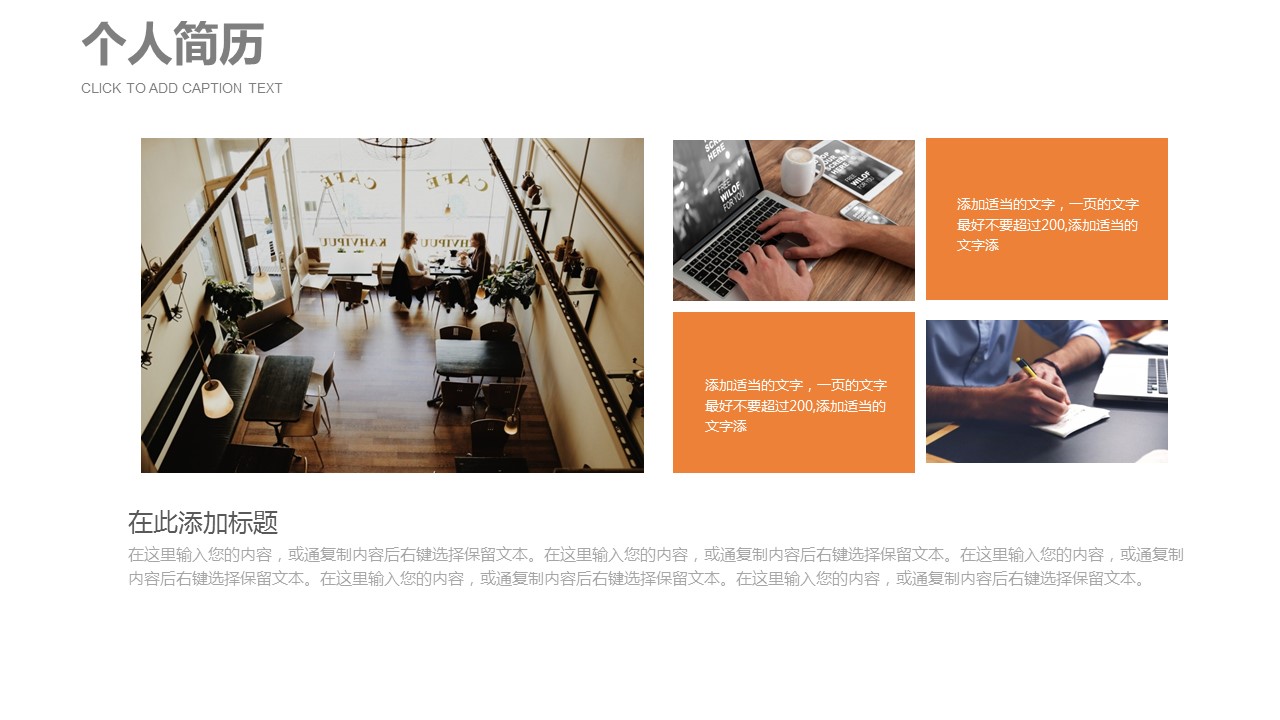 商务.PPT模板源文件个人简历求职竞聘-115的PPT模板-6/29