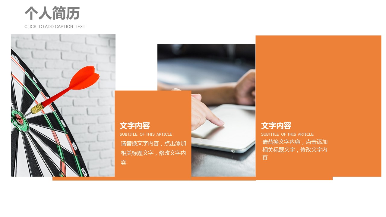 商务.PPT模板源文件个人简历求职竞聘-115的PPT模板-9/29