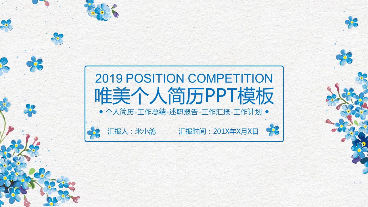 商务.PPT模板源文件个人简历求职竞聘-116的PPT模板-1/29
