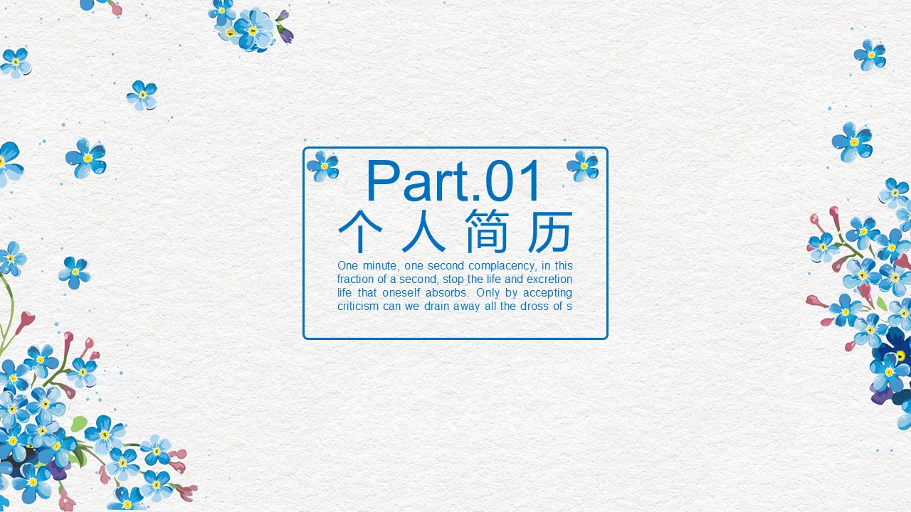 商务.PPT模板源文件个人简历求职竞聘-116的PPT模板-3/29