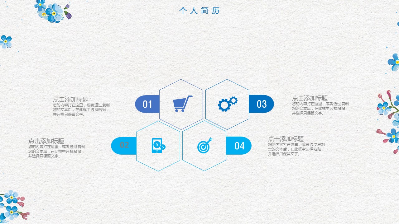 商务.PPT模板源文件个人简历求职竞聘-116的PPT模板-4/29