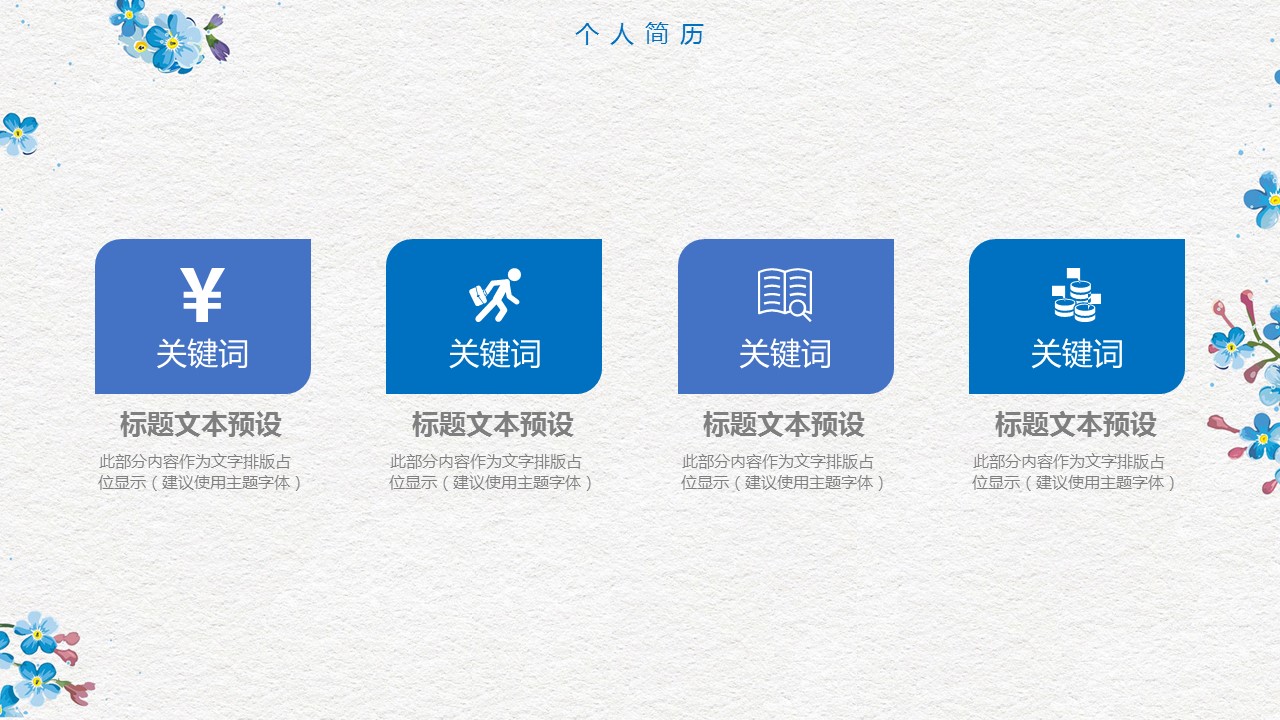 商务.PPT模板源文件个人简历求职竞聘-116的PPT模板-7/29