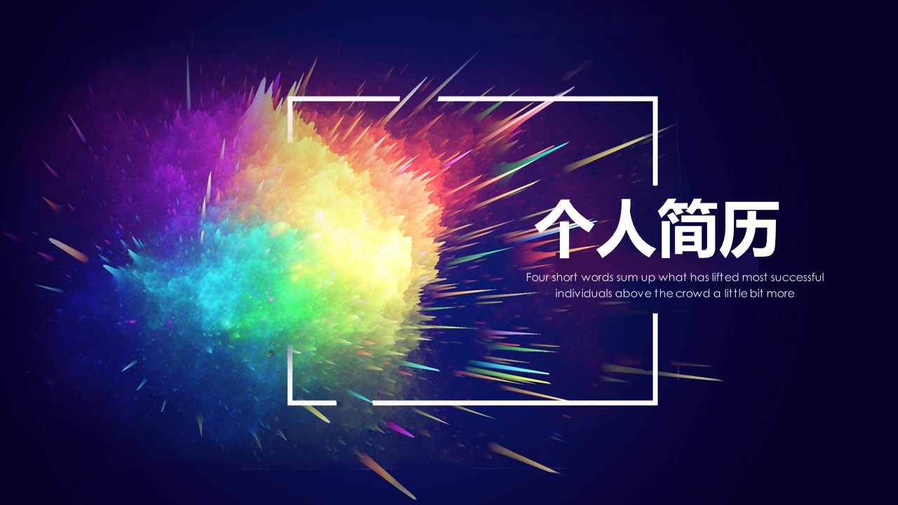 商务.PPT模板源文件个人简历求职竞聘-117的PPT模板-1/29