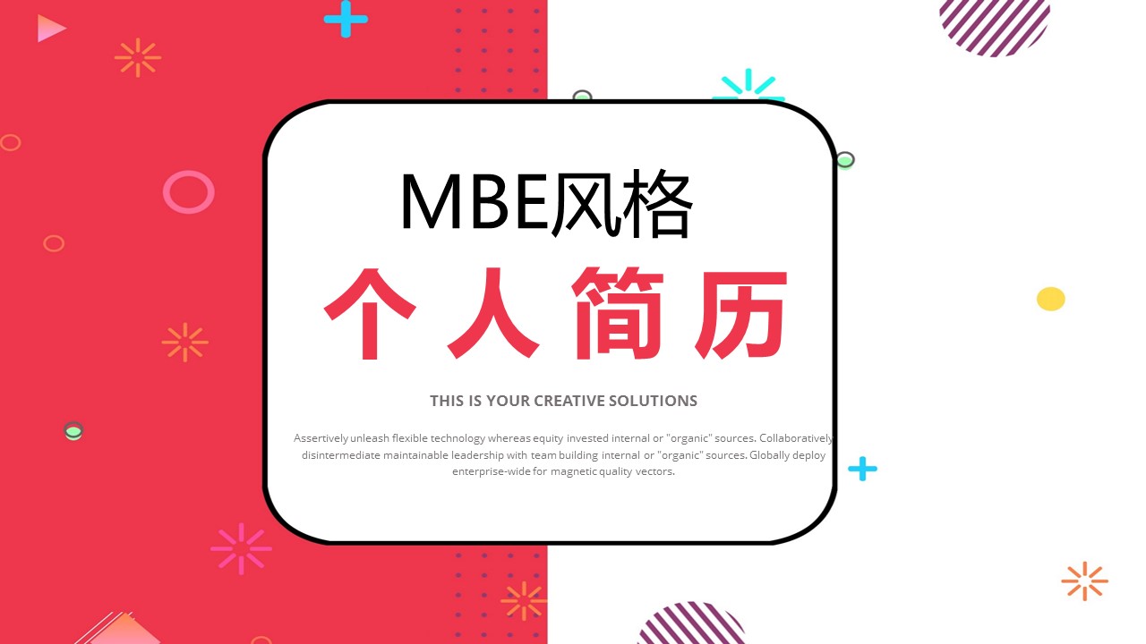 商务.PPT模板源文件个人简历求职竞聘-118的PPT模板-1/29