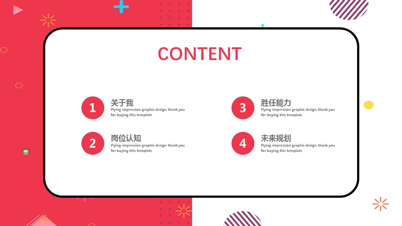 商务.PPT模板源文件个人简历求职竞聘-118的PPT模板-2/29