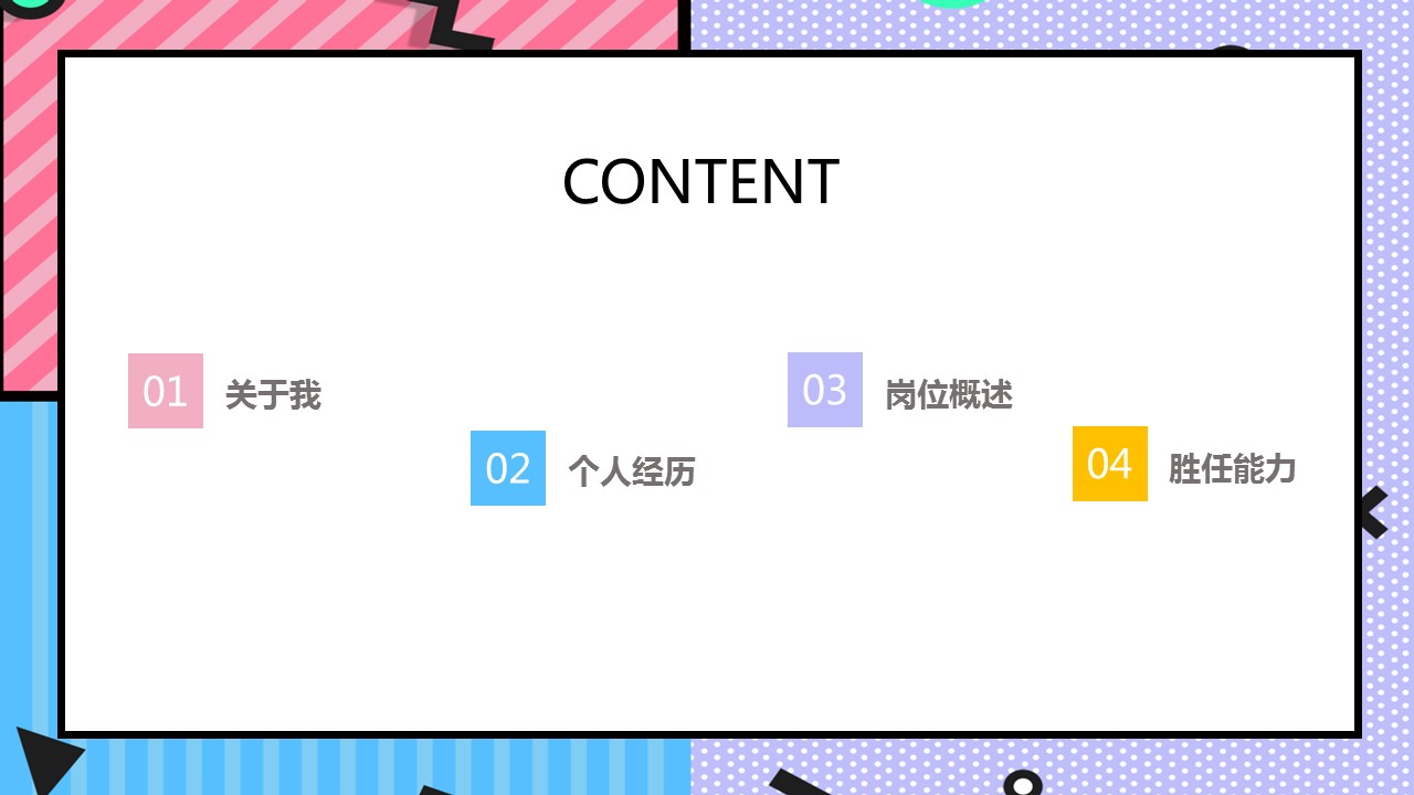 商务.PPT模板源文件个人简历求职竞聘-119的PPT模板-2/29
