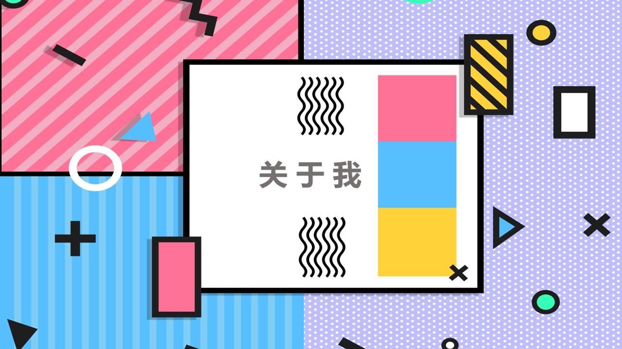商务.PPT模板源文件个人简历求职竞聘-119的PPT模板-3/29