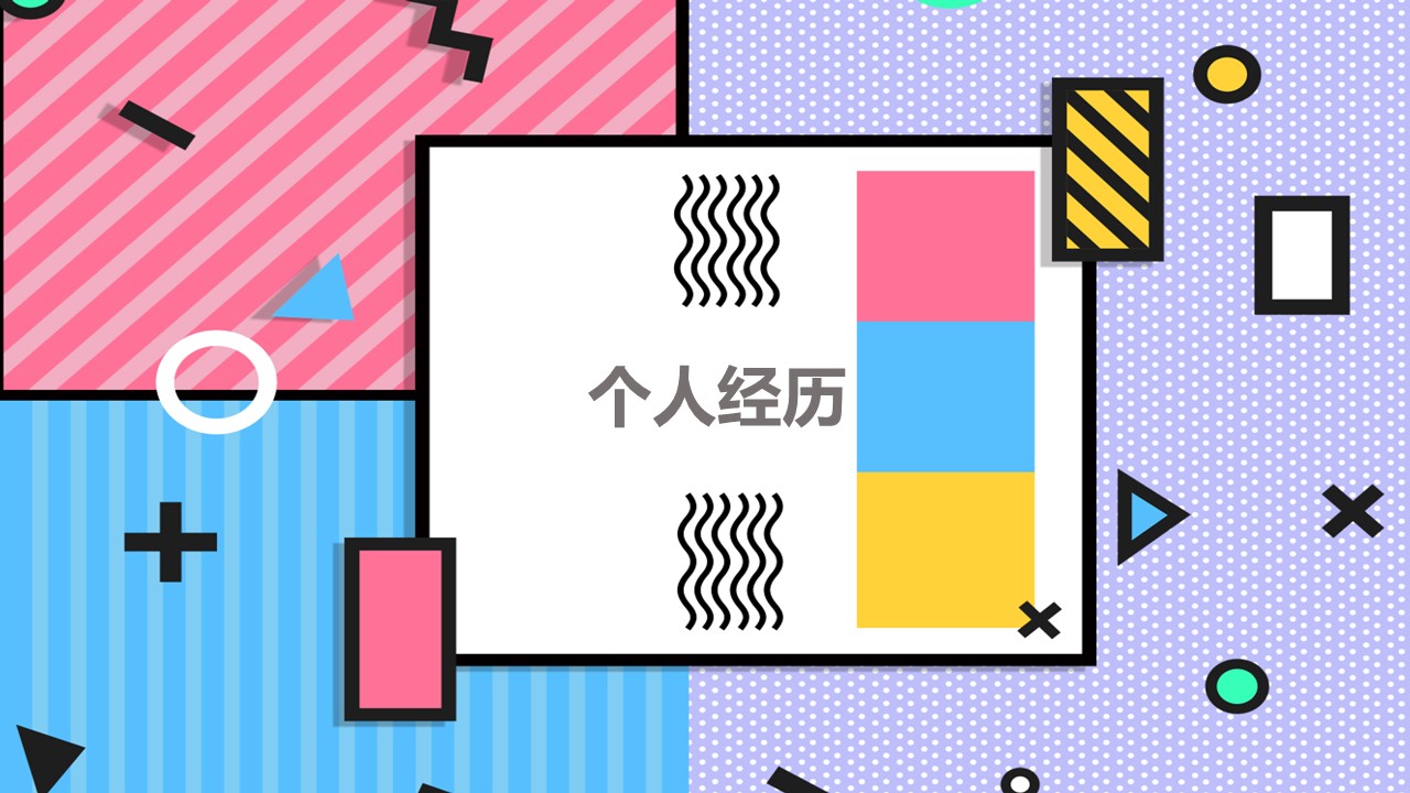 商务.PPT模板源文件个人简历求职竞聘-119的PPT模板-9/29