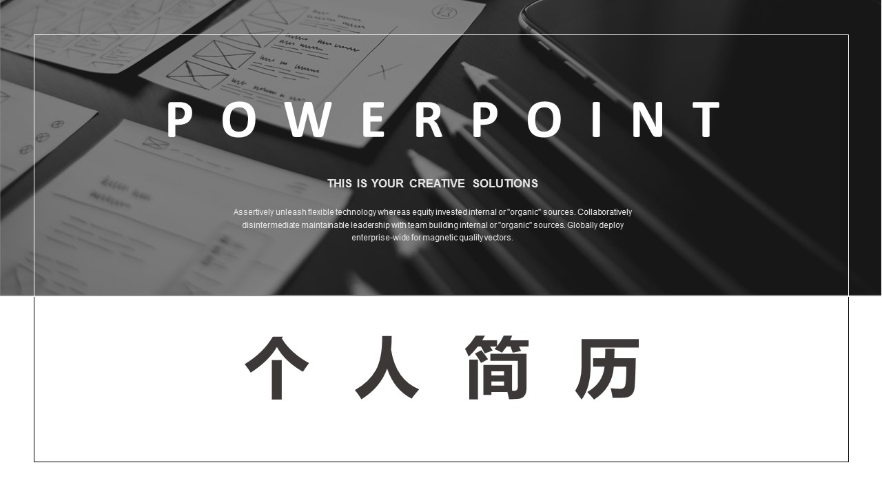 商务.PPT模板源文件个人简历求职竞聘-120的PPT模板-1/29