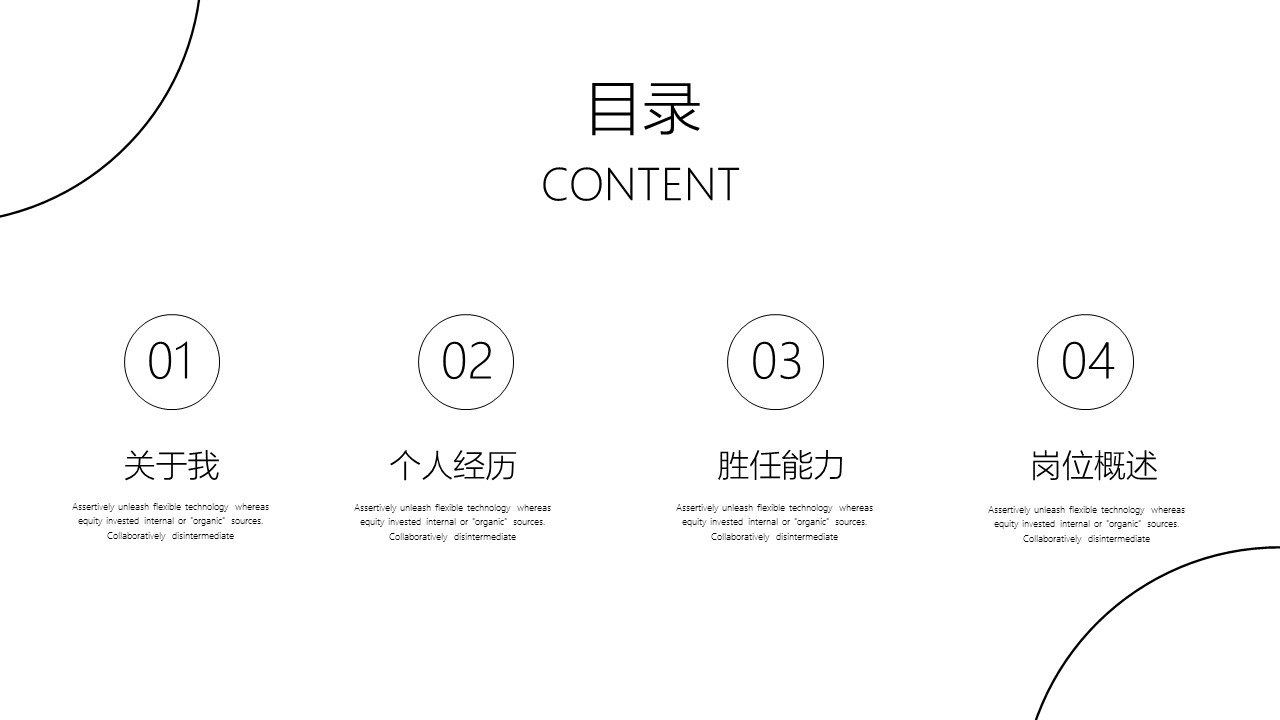 商务.PPT模板源文件个人简历求职竞聘-121的PPT模板-2/29