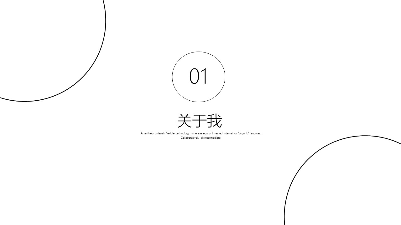 商务.PPT模板源文件个人简历求职竞聘-121的PPT模板-3/29
