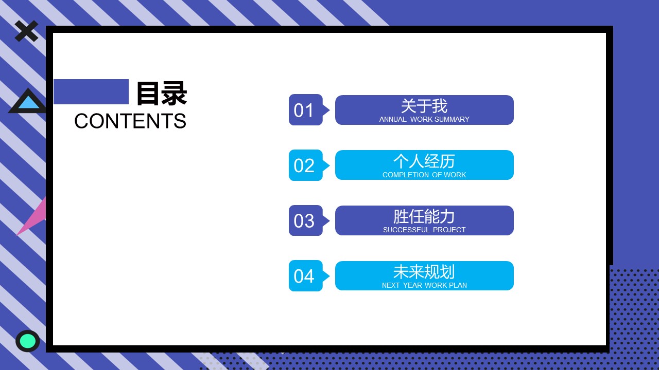 商务.PPT模板源文件个人简历求职竞聘-122的PPT模板-2/29