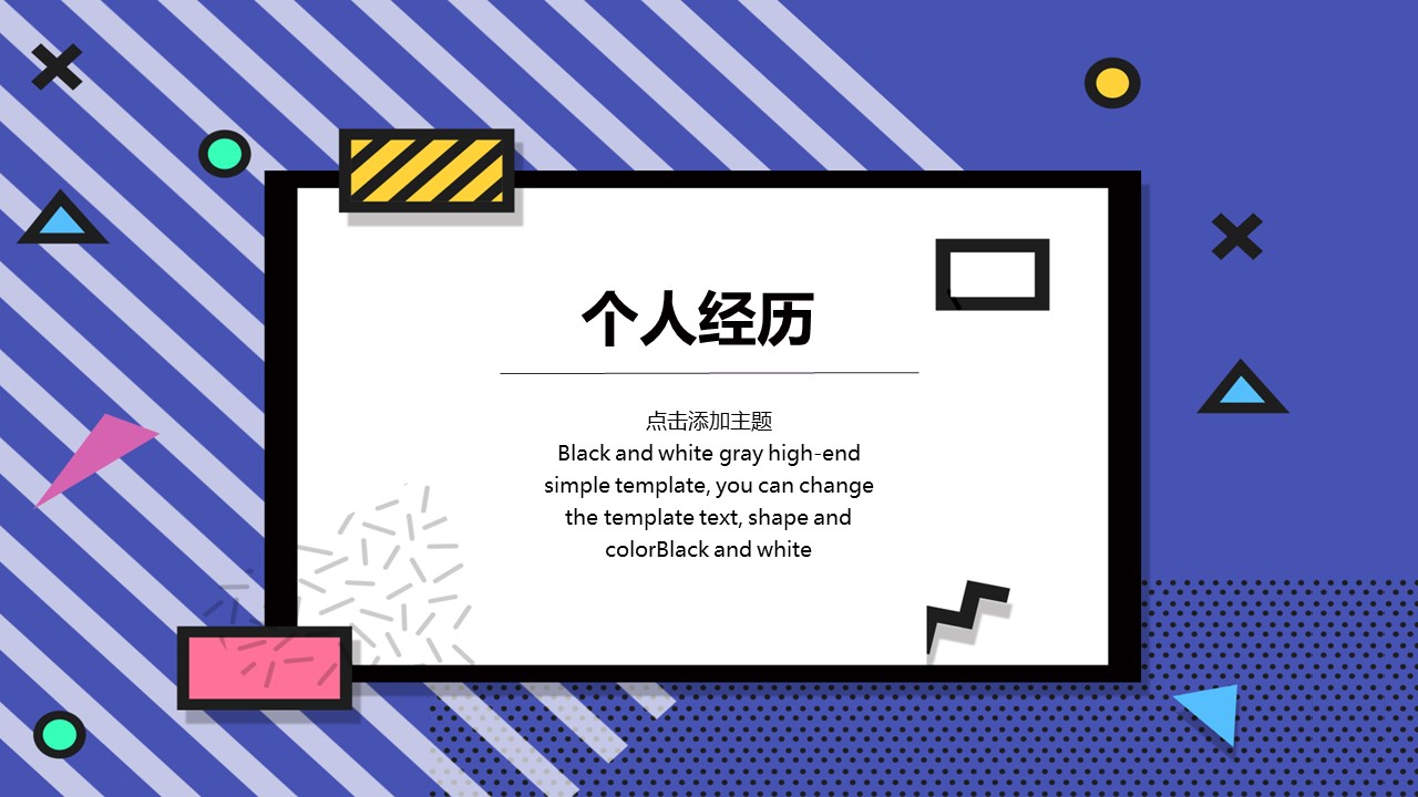 商务.PPT模板源文件个人简历求职竞聘-122的PPT模板-9/29