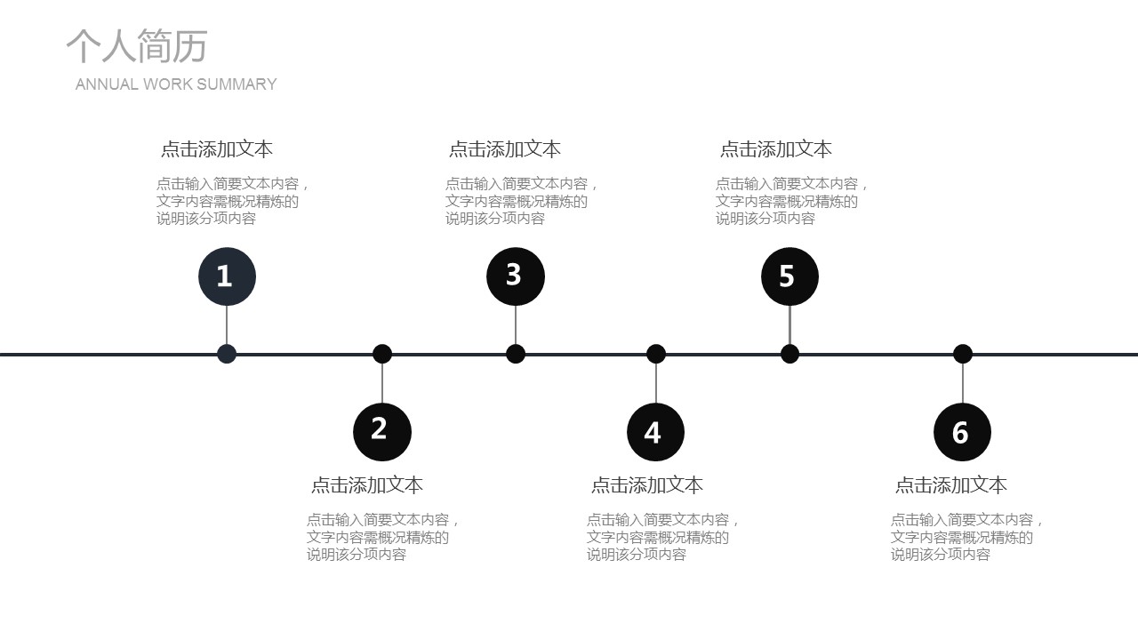 商务.PPT模板源文件个人简历求职竞聘-123的PPT模板-5/29
