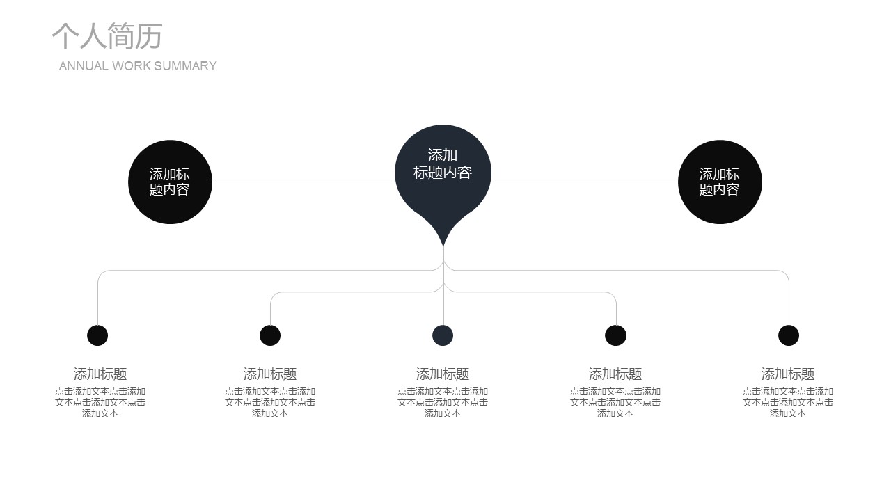 商务.PPT模板源文件个人简历求职竞聘-123的PPT模板-8/29