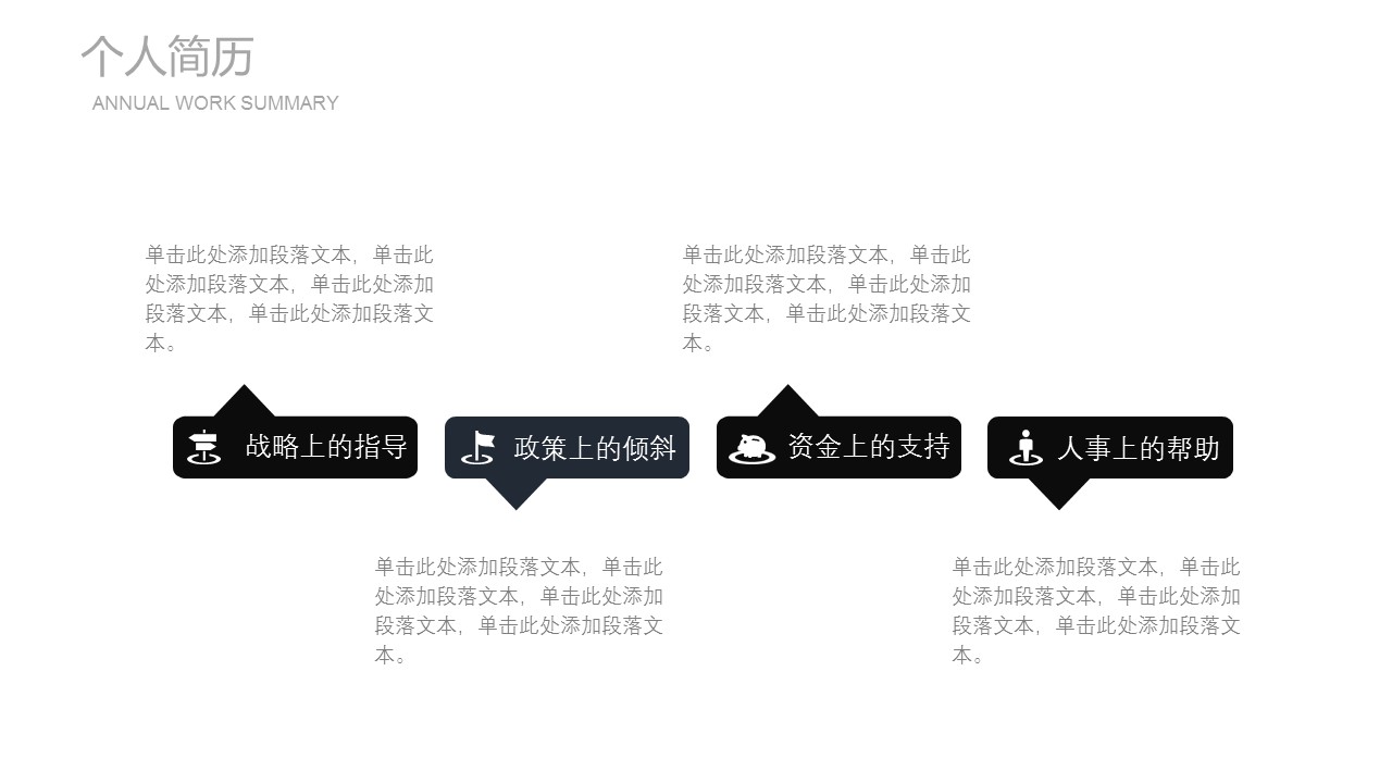 商务.PPT模板源文件个人简历求职竞聘-123的PPT模板-9/29