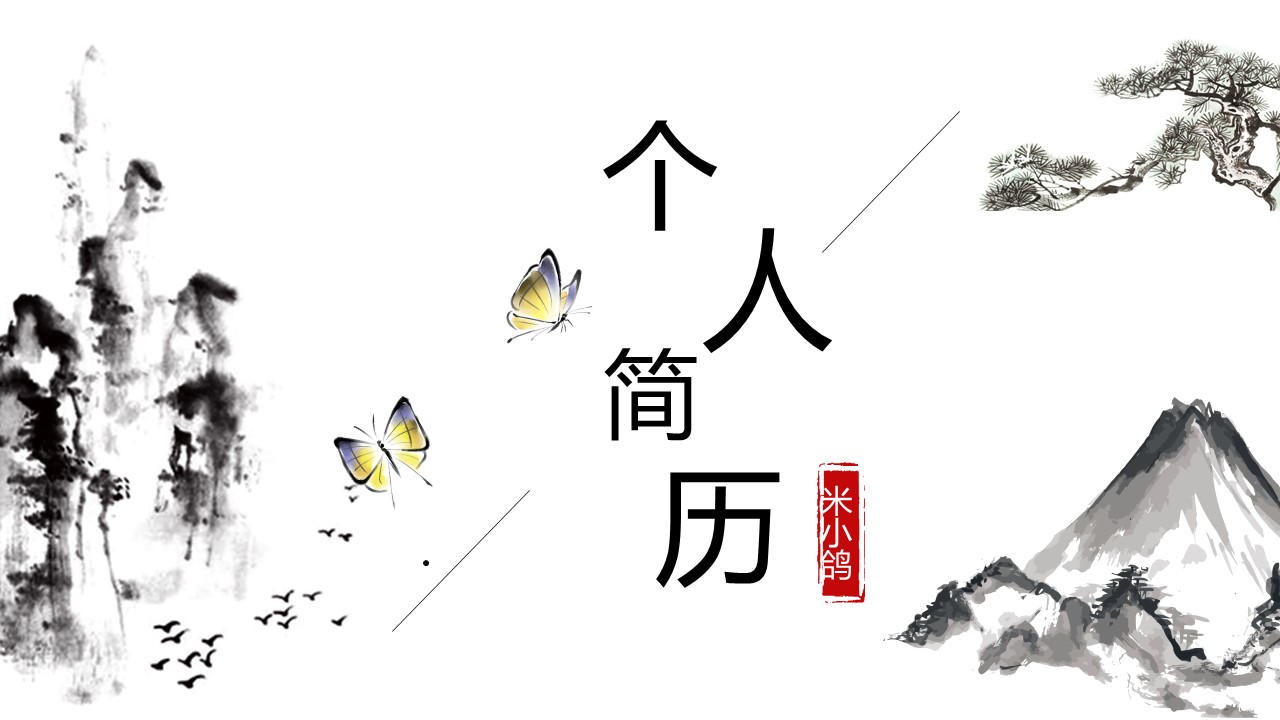 商务.PPT模板源文件个人简历求职竞聘-124的PPT模板-1/29