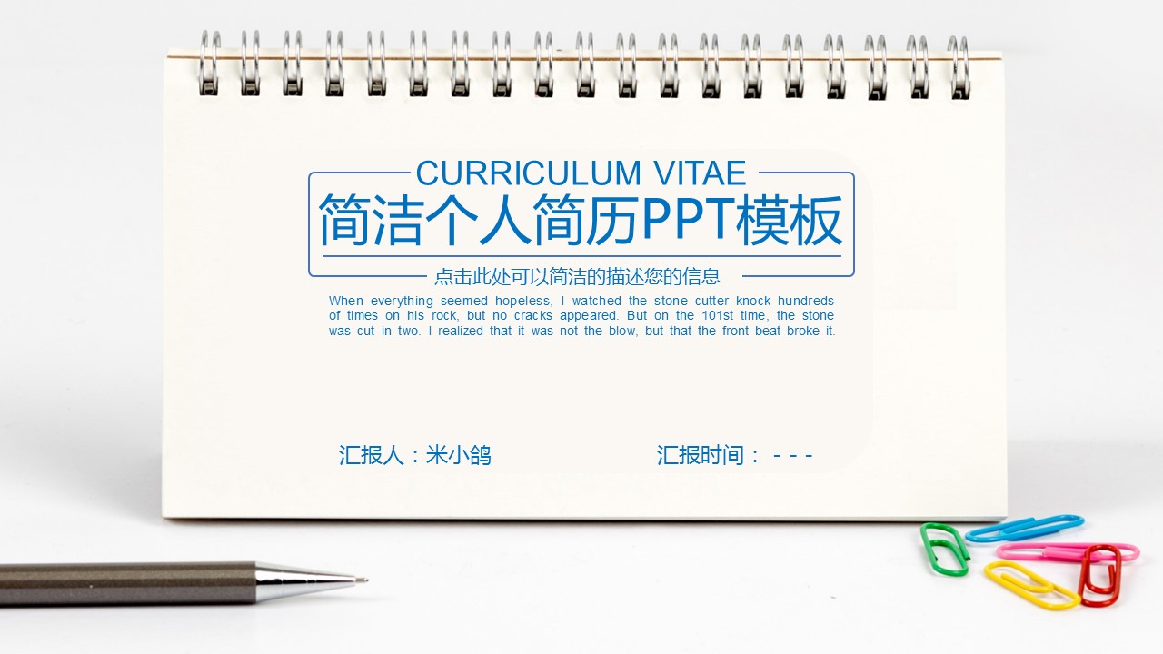 商务.PPT模板源文件个人简历求职竞聘-125的PPT模板-1/29