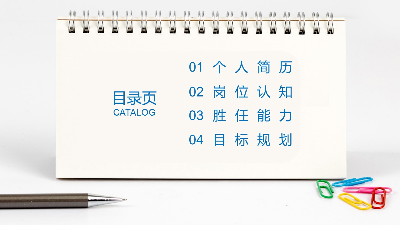 商务.PPT模板源文件个人简历求职竞聘-125的PPT模板-2/29