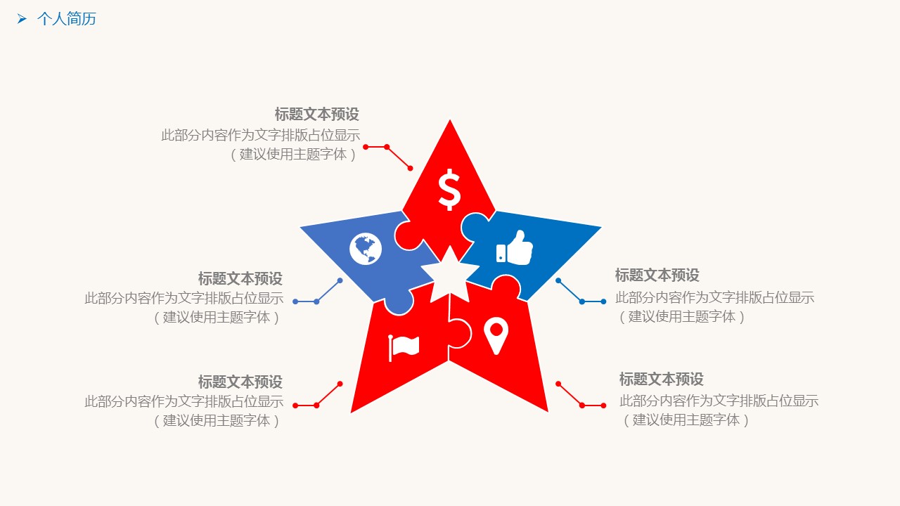 商务.PPT模板源文件个人简历求职竞聘-125的PPT模板-5/29