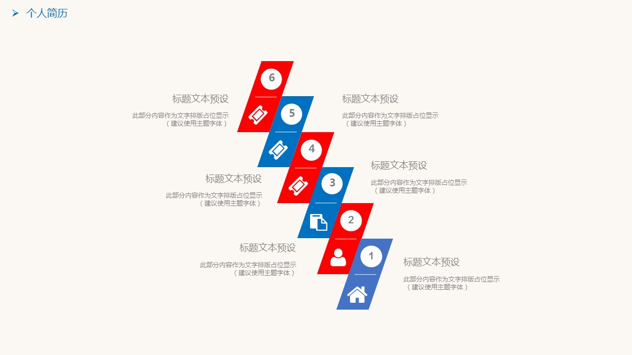 商务.PPT模板源文件个人简历求职竞聘-125的PPT模板-6/29