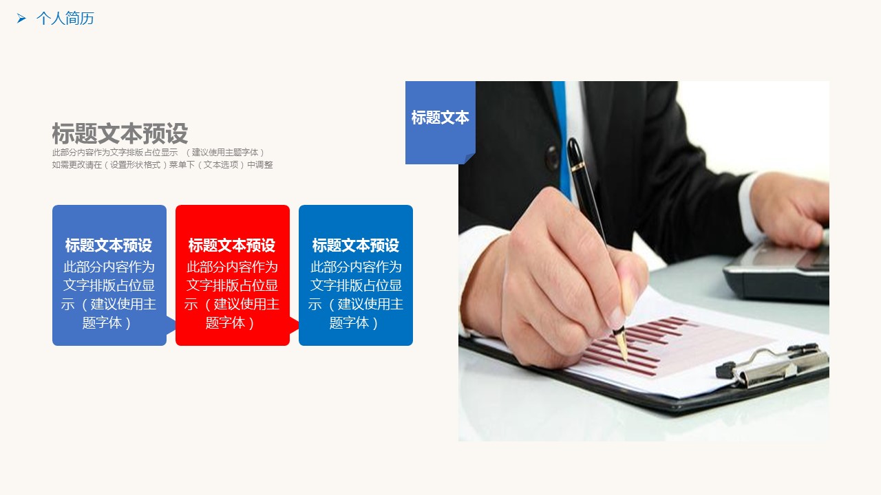 商务.PPT模板源文件个人简历求职竞聘-125的PPT模板-7/29