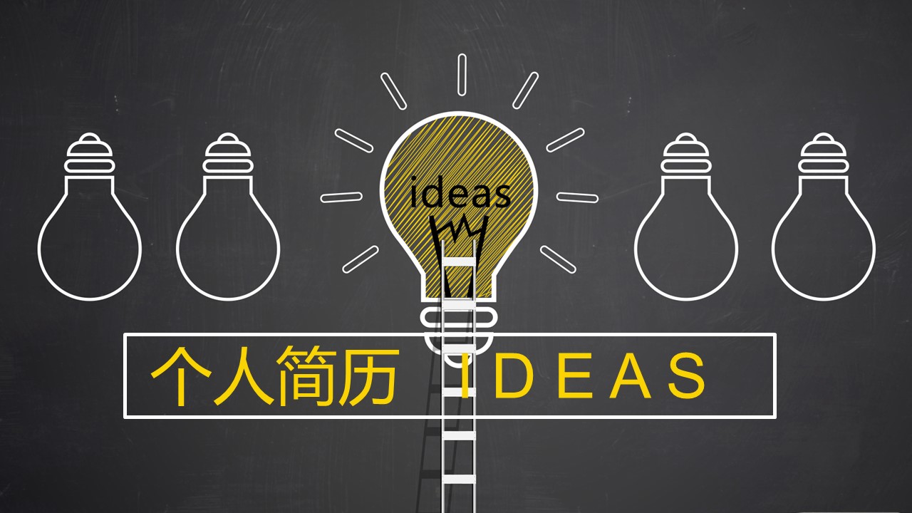 商务.PPT模板源文件个人简历求职竞聘-126的PPT模板-1/29