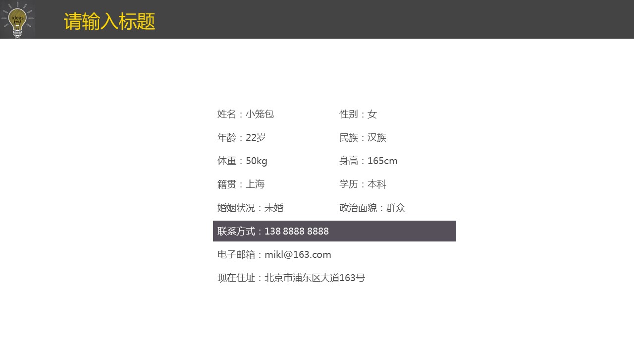 商务.PPT模板源文件个人简历求职竞聘-126的PPT模板-4/29