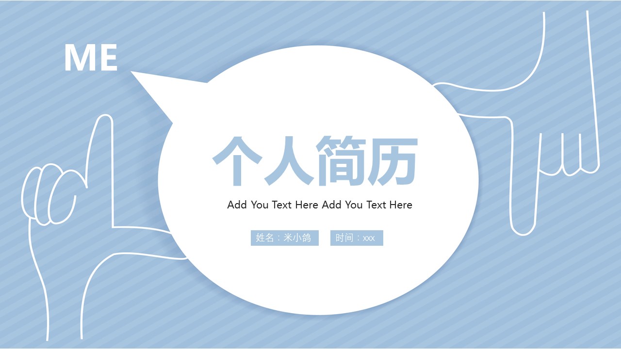商务.PPT模板源文件个人简历求职竞聘-127的PPT模板-1/29