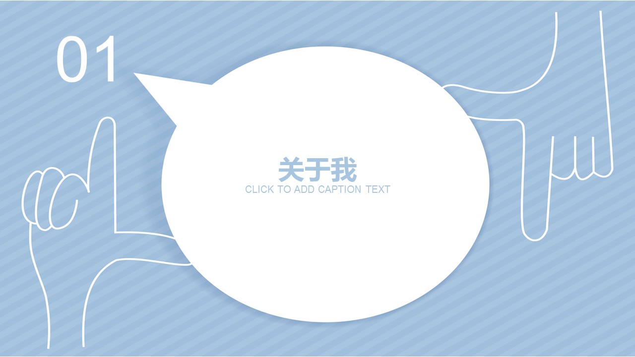 商务.PPT模板源文件个人简历求职竞聘-127的PPT模板-3/29