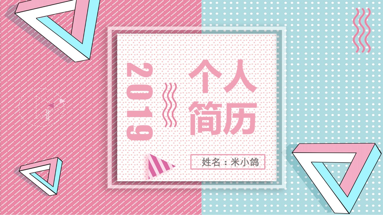 商务.PPT模板源文件个人简历求职竞聘-128的PPT模板-1/29