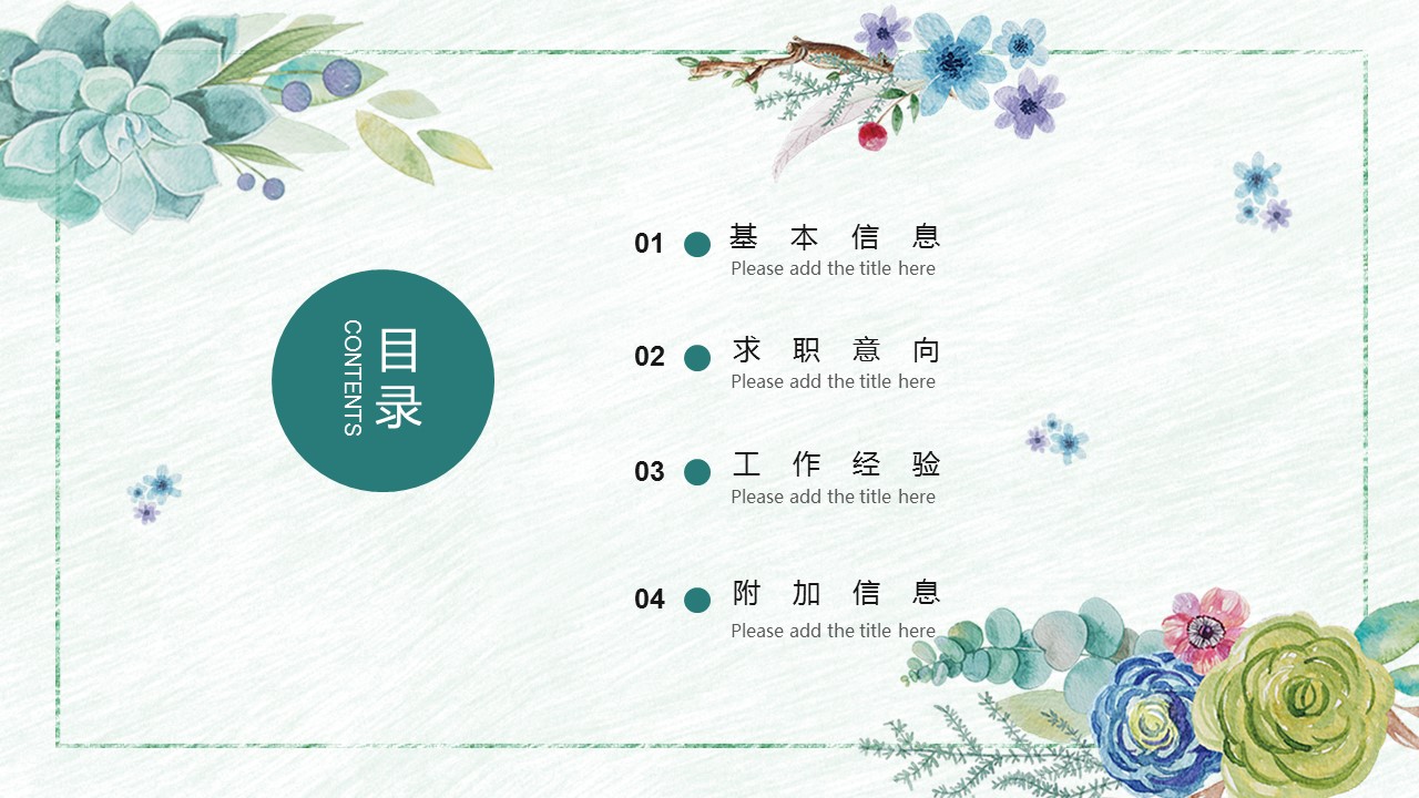 商务.PPT模板源文件个人简历求职竞聘-129的PPT模板-2/29