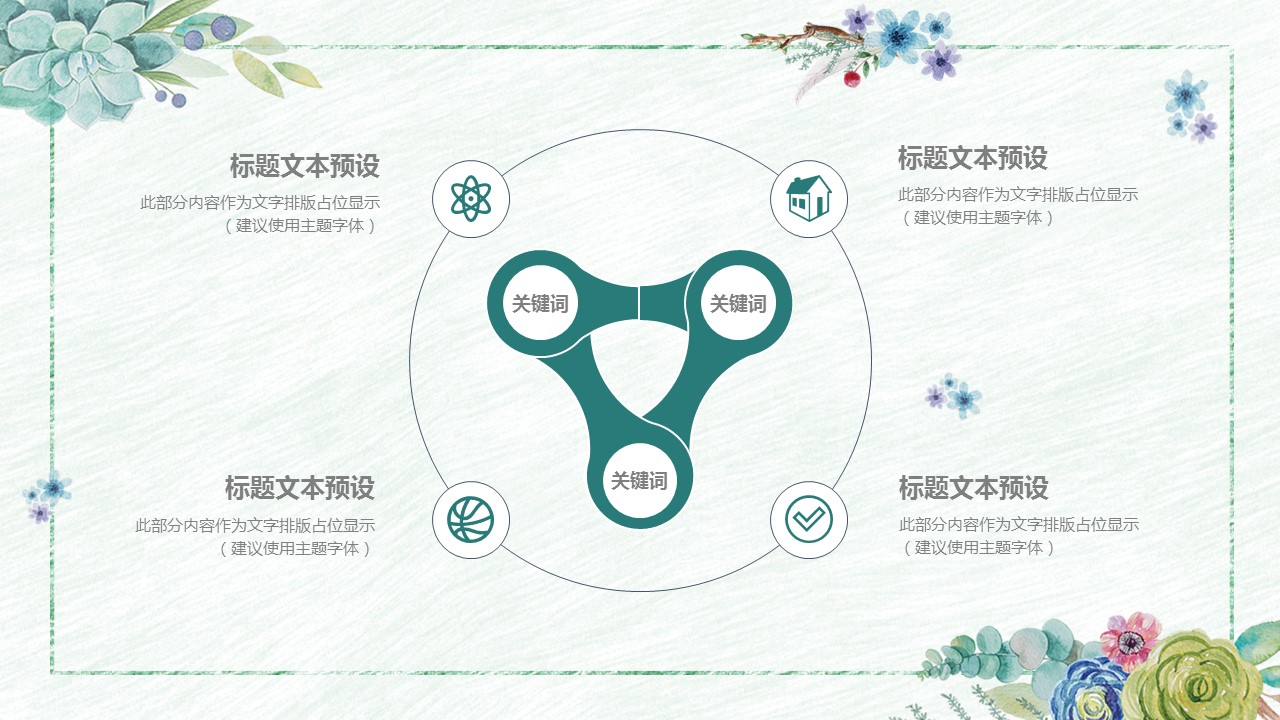 商务.PPT模板源文件个人简历求职竞聘-129的PPT模板-9/29