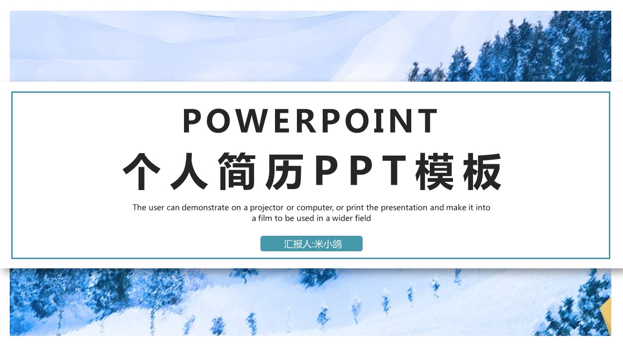 商务.PPT模板源文件个人简历求职竞聘-13的PPT模板-1/29