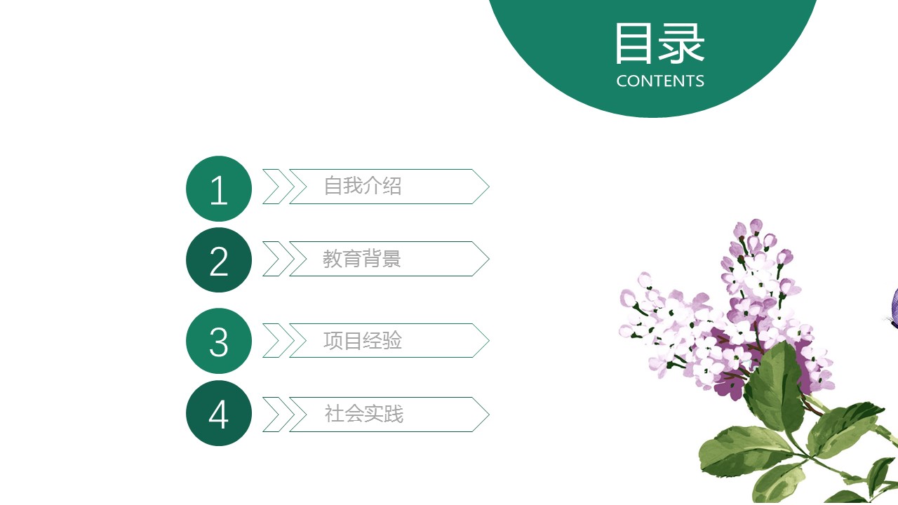 商务.PPT模板源文件个人简历求职竞聘-130的PPT模板-2/29