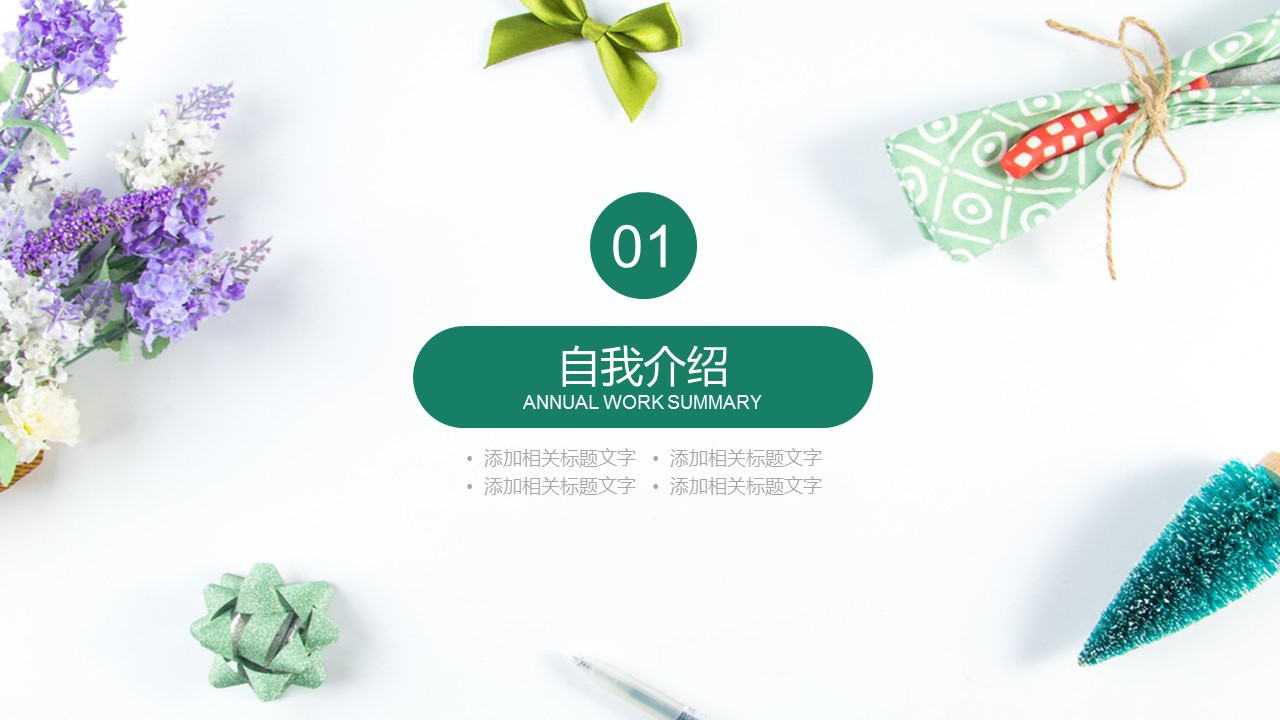 商务.PPT模板源文件个人简历求职竞聘-130的PPT模板-3/29