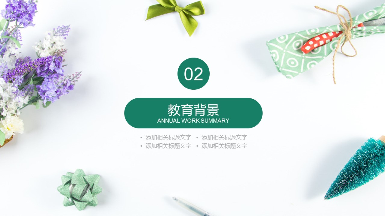 商务.PPT模板源文件个人简历求职竞聘-130的PPT模板-8/29