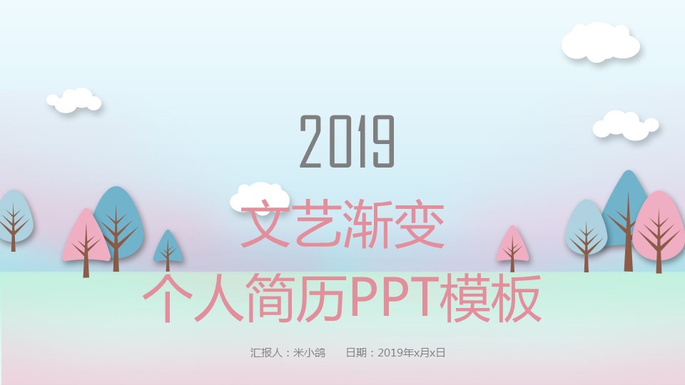 商务.PPT模板源文件个人简历求职竞聘-132的PPT模板-1/29