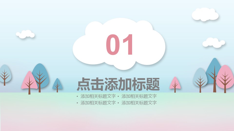 商务.PPT模板源文件个人简历求职竞聘-132的PPT模板-3/29