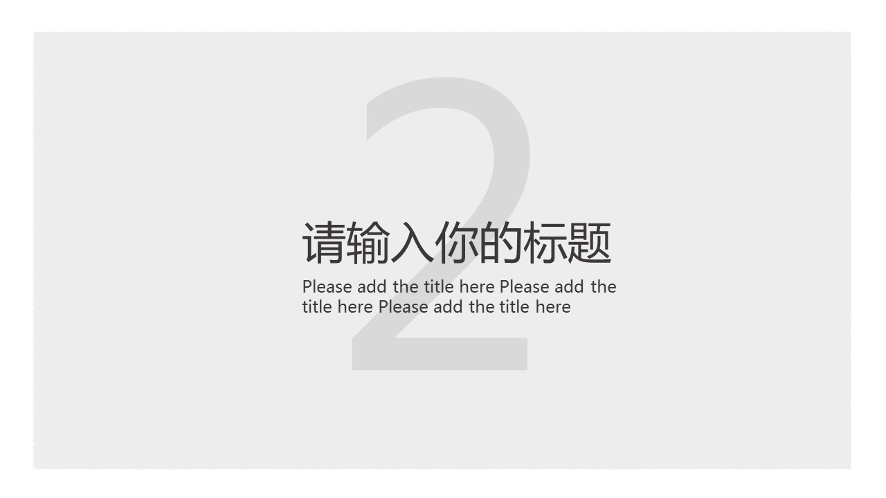 商务.PPT模板源文件个人简历求职竞聘-136的PPT模板-9/29