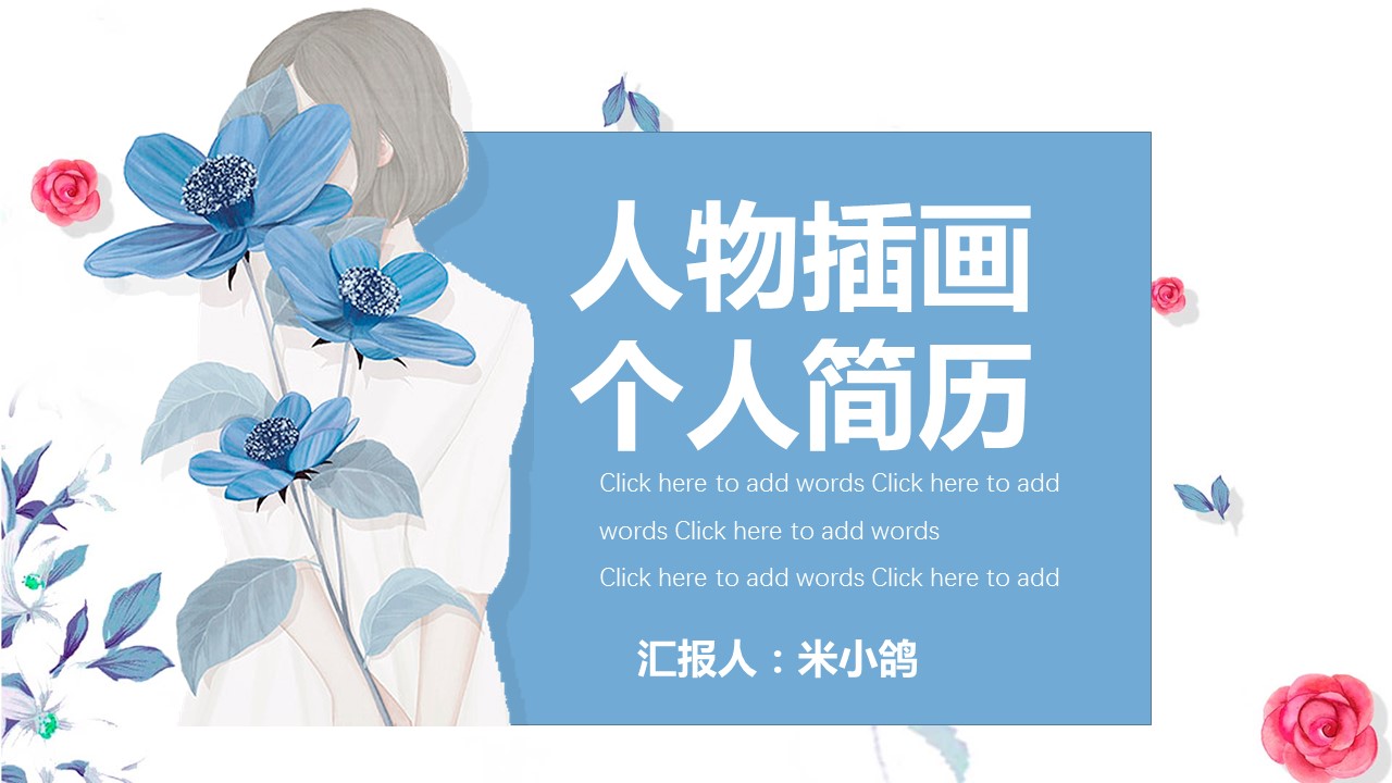 商务.PPT模板源文件个人简历求职竞聘-137的PPT模板-1/30