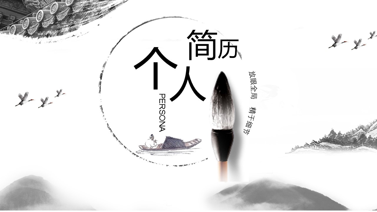 商务.PPT模板源文件个人简历求职竞聘-138的PPT模板-1/29