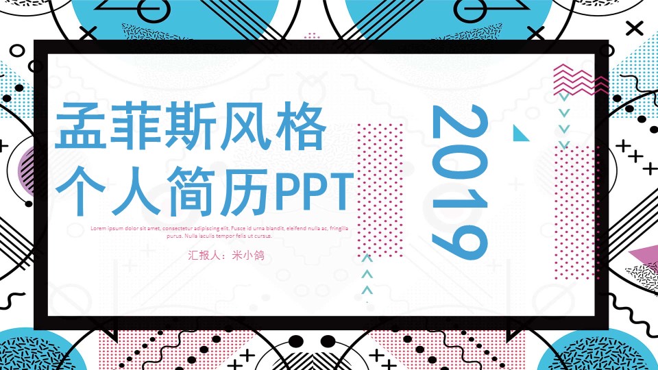 商务.PPT模板源文件个人简历求职竞聘-139的PPT模板-1/29
