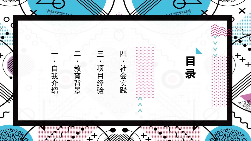 商务.PPT模板源文件个人简历求职竞聘-139的PPT模板-2/29
