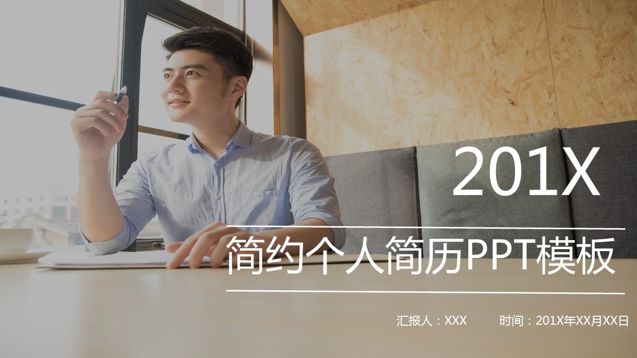 商务.PPT模板源文件个人简历求职竞聘-14的PPT模板-1/29