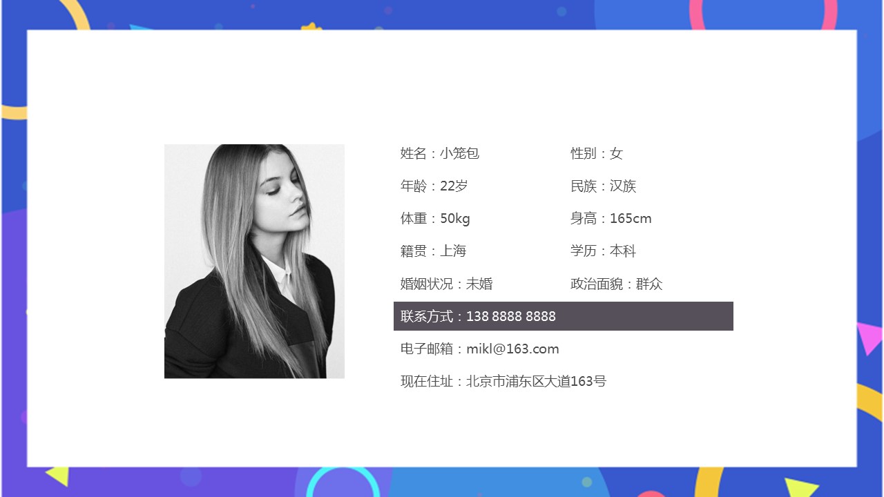 商务.PPT模板源文件个人简历求职竞聘-140的PPT模板-4/29