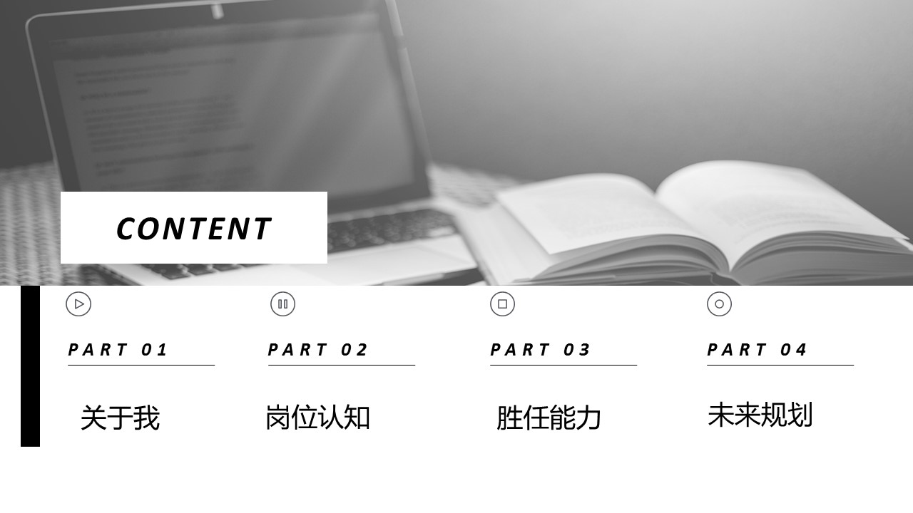 商务.PPT模板源文件个人简历求职竞聘-141的PPT模板-2/29