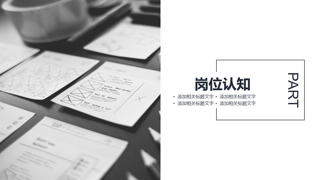 商务.PPT模板源文件个人简历求职竞聘-141的PPT模板-9/29