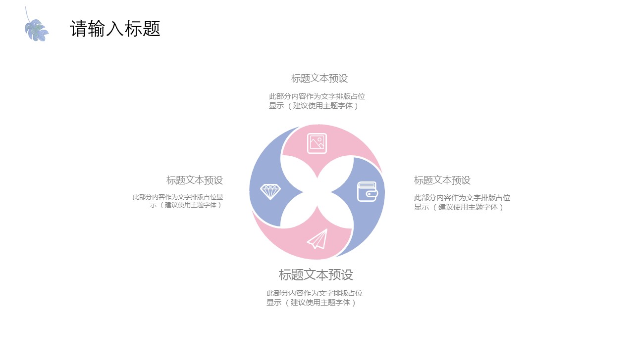 商务.PPT模板源文件个人简历求职竞聘-143的PPT模板-10/29